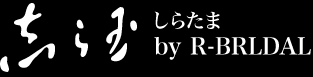 志ら玉