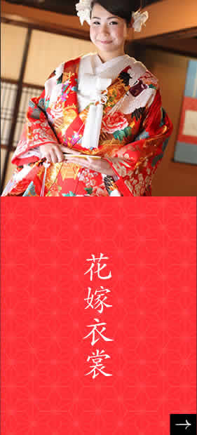 花嫁衣装レンタル